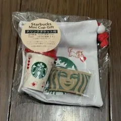 スターバックスミニカップギフト