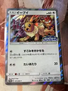 イーブイ フレンドリィショップ 371 プロモ psa10 最新ケース イーブイ | ポケモンカードゲーム公式ホームページ