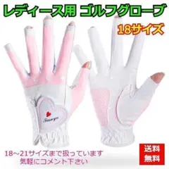 レディース用 ゴルフグローブ 指先カット 両手用 お洒落 ネイルフリー ピンク