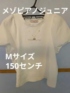 mezzo piano junior M ホワイト Tシャツ