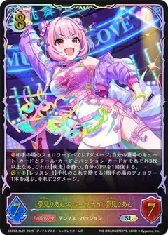 〔夢見りあむのパーリナイ〕夢見りあむ SL