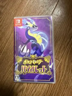 ポケットモンスター バイオレット　スイッチ　ポケモン