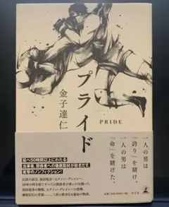 プライド