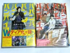 ババンババンバンバンパイア 1〜2巻セット