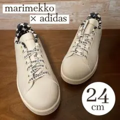 Marimekko × adidas スタンスミス GX8847(ベージュ)