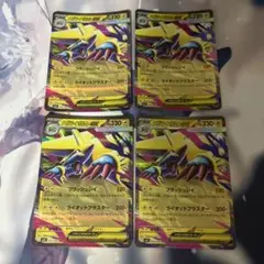 ポケカ メガライボルトex 4枚セット