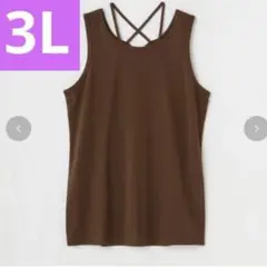 しまむらおかだゆり肩ひも付きタンクトップブラウン3Lサイズ