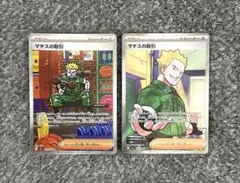 マチスの取引 SAR SR まとめ売り