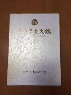 SPレコード 大管弦楽のための日本の皇紀二千六百年に寄せる祝典曲 Yahoo!オークション -「紀元二千六百年 sp」の落札相場・落札価格