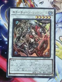 遊戯王　新弾　キラーチューン・レッドシール　ウルトラレア