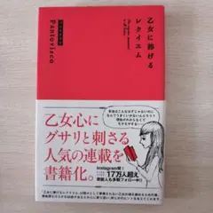 乙女に捧げるレクイエム