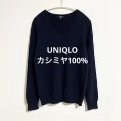 ユニクロ　カシミヤ100% Vネックセーター　濃紺　L