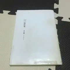 相似象第9号 Amazon.co.jp: 『相似象学会誌 相似象 創刊号から第9号 9冊