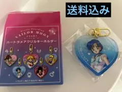 セーラームーン　ハートラメアクリルキーホルダー　マーキュリー　ローソン