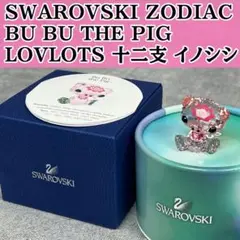 スワロフスキー フィギュリン 豚 ブタ pig 十二支 置物 SWAROVSKI スワロフスキー クリスタルフィギュア 干支 十二支 亥