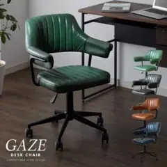 GAZE DESK CHAIR グリーン　オフィスチェア　革　レザー