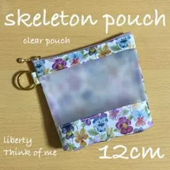 スケルトンポーチ　12cm クリアポーチ リバティ　シンクオブミー