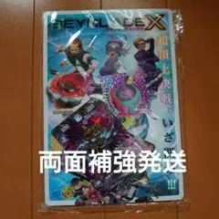 コロコロコミック　7月号ふろく　ベイブレードx、ヴァンガード