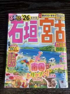 るるぶ　石垣島26