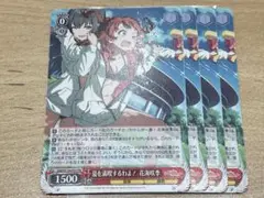 C106 ヴァイス 学マス PRカード 花海咲季 夏を満喫するわよ! 4枚セット