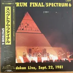 《美品LP》スペクトラム/ Spectrum Final