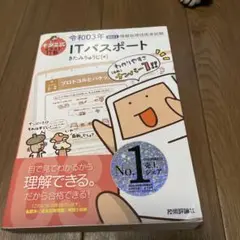 キタミ式イラストIT塾 ITパスポート 令和03年