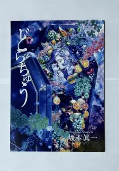 2025年最新】古屋兎丸 直筆の人気アイテム - メルカリ
