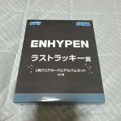 ENHYPEN SEGAラッキーくじ　ラストラッキー賞