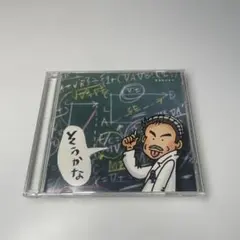 小田和正　そうかな～相対性の彼方