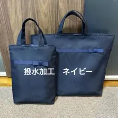 レッスンバッグ　上履き入れ　お受験　ネイビー　女の子　セット