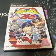 半熟英雄対3D PS2