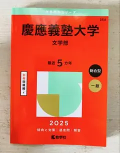 慶應義塾大学 文学部 2025