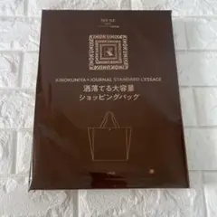 紀ノ国屋×ジャーナルスタンダードレサージュ　洒落てる大容量ショッピングバッグ