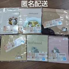 モフサンド　mofusand 一番くじ　ファブリックコレクション　全種類セット