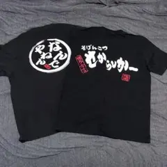 大阪 福岡 なんでやねん そばんこつ せからかしー 方言Tシャツ ２枚