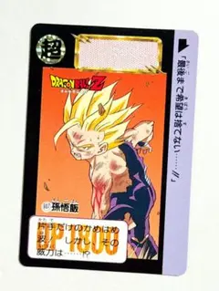 607 孫悟飯 当時物ドラゴンボールカードダス