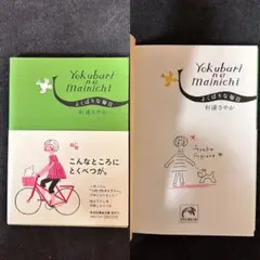 【イラスト入りサイン本】 杉浦さやか よくばりな毎日