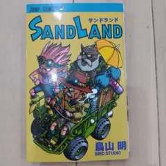 SAND LAND サンドランド 鳥山明