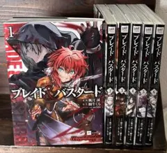 ブレイド&バスタード　１〜6巻