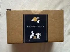 お月見　うさぎ　木彫り　salut! WEB限定