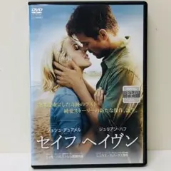 【新品ケース】DVD　セイフヘイブン
