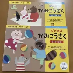 くもん出版 すくすくノート やさしい　かんたん　かみこうさく