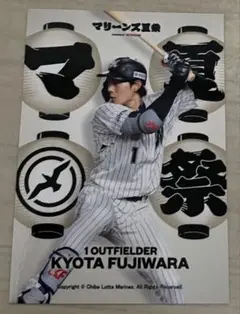 千葉ロッテマリーンズ 藤原選手 夏祭り トレカ