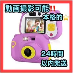 ⭐️動画撮影可能⭐️ キッズカメラ 子供用 トイカメラ 自撮り 多機能 プレゼント