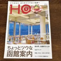 HO(ほ) 2014年6月号