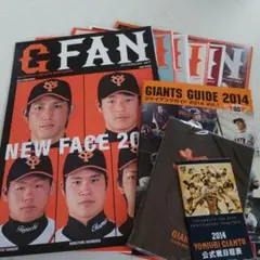 読売ジャイアンツGFAN　2014他