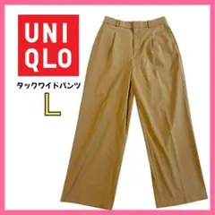 UNIQLO タックワイドパンツ レディース ベージュ L フォーマル 夏