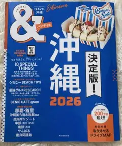沖縄2026【ハンディ版】