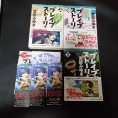 ブレイブ・ストーリー 上中下