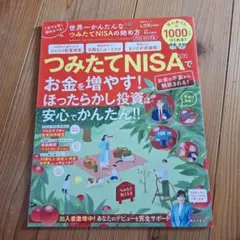 世界一かんたんなつみたてNISAの始め方2022−2023年版